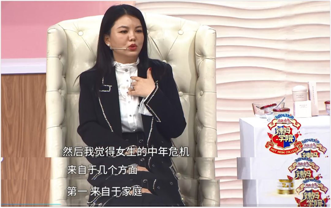 她提到她理解的女性中年危机来自于几个方面, 首先是来自于家庭.