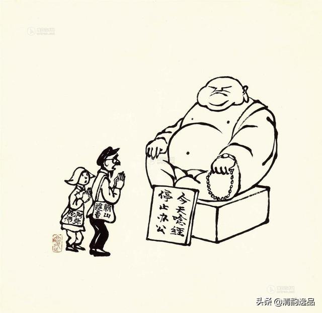 华君武漫画与书法作品欣赏