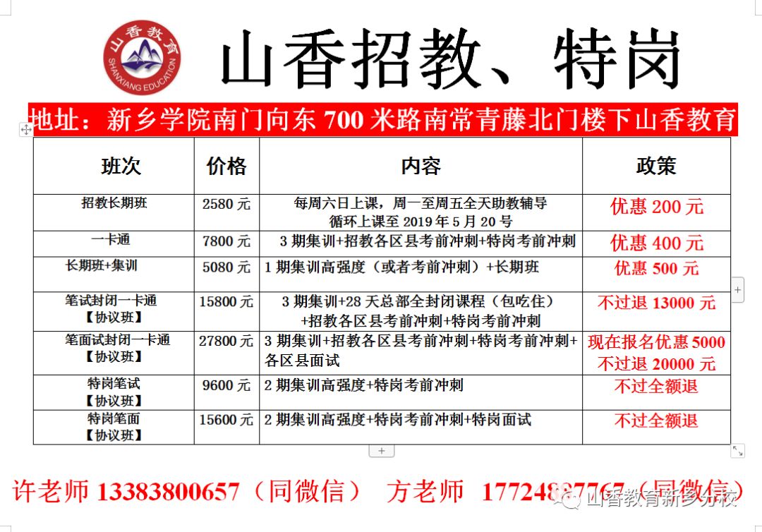 郏县招聘_2016年平顶山郏县教师招聘课程培训班预报名中(3)