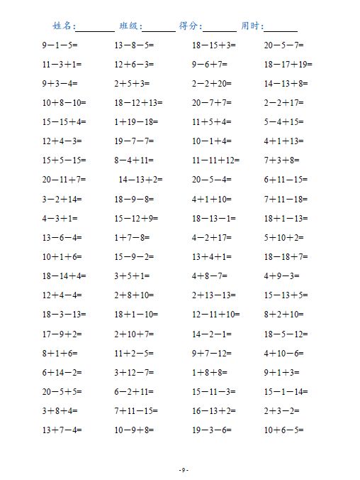 打印版!小学一年级数学口算题连加连减(可直接打印a4)