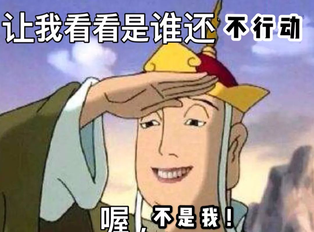 心动不如行动!