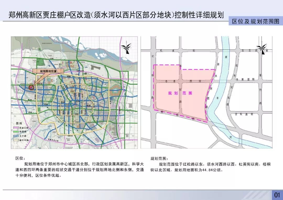 高新区/二七区/惠济区又出新规划,共2545亩地