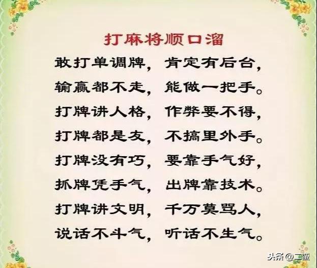 打麻将的感悟,打麻将的精神,打麻将的顺口溜