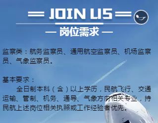 民航局招聘_民航西藏区局招人啦 医生 驾驶员 空中交通管制员