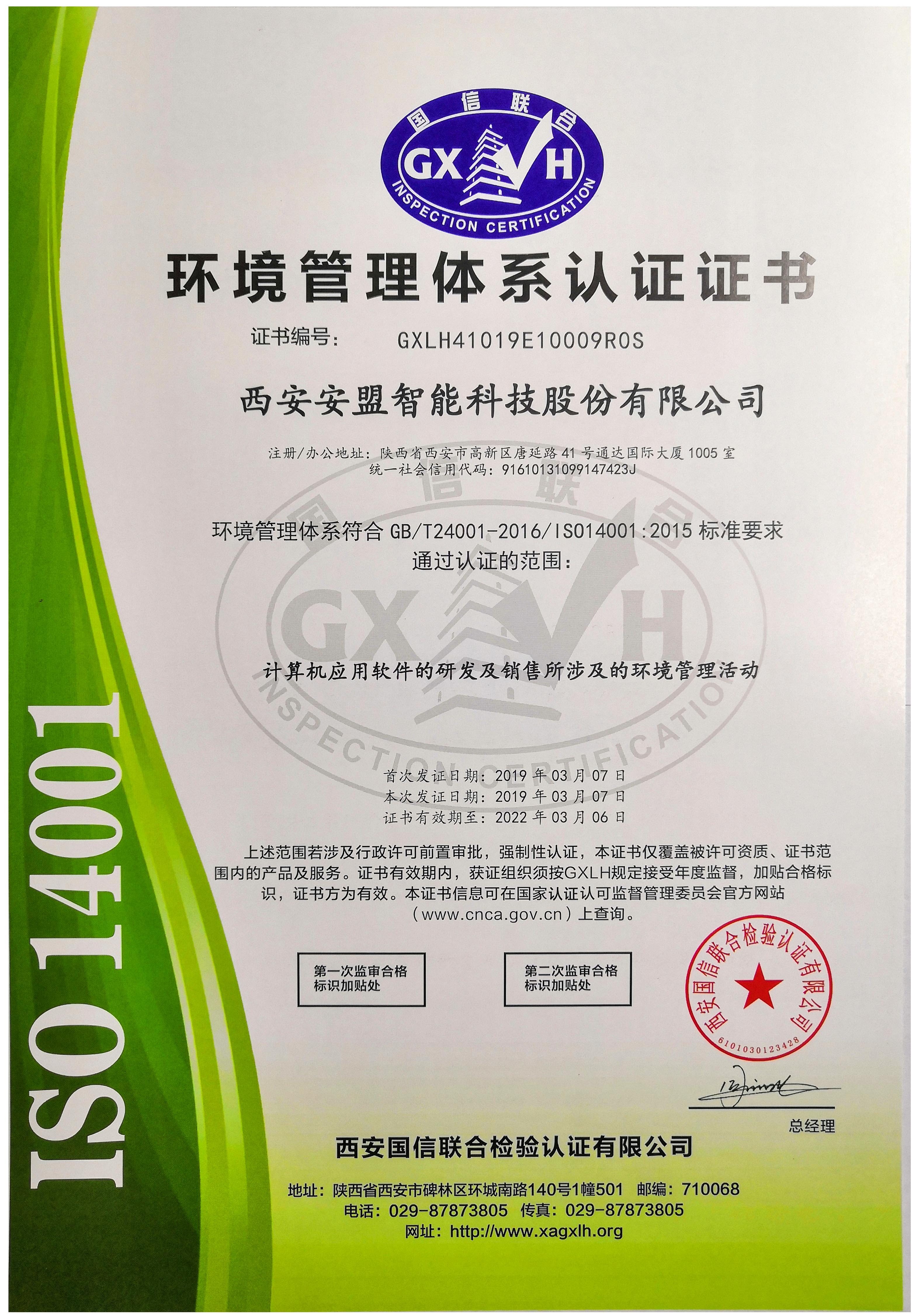 祝贺安盟科技顺利通过iso9001,iso14001,ohsas 180