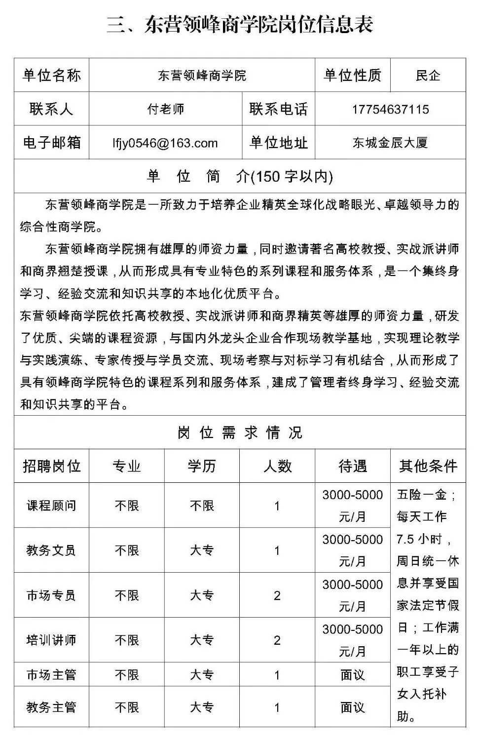 东营最新招聘信息_东营近期招聘信息汇总,1000 职位