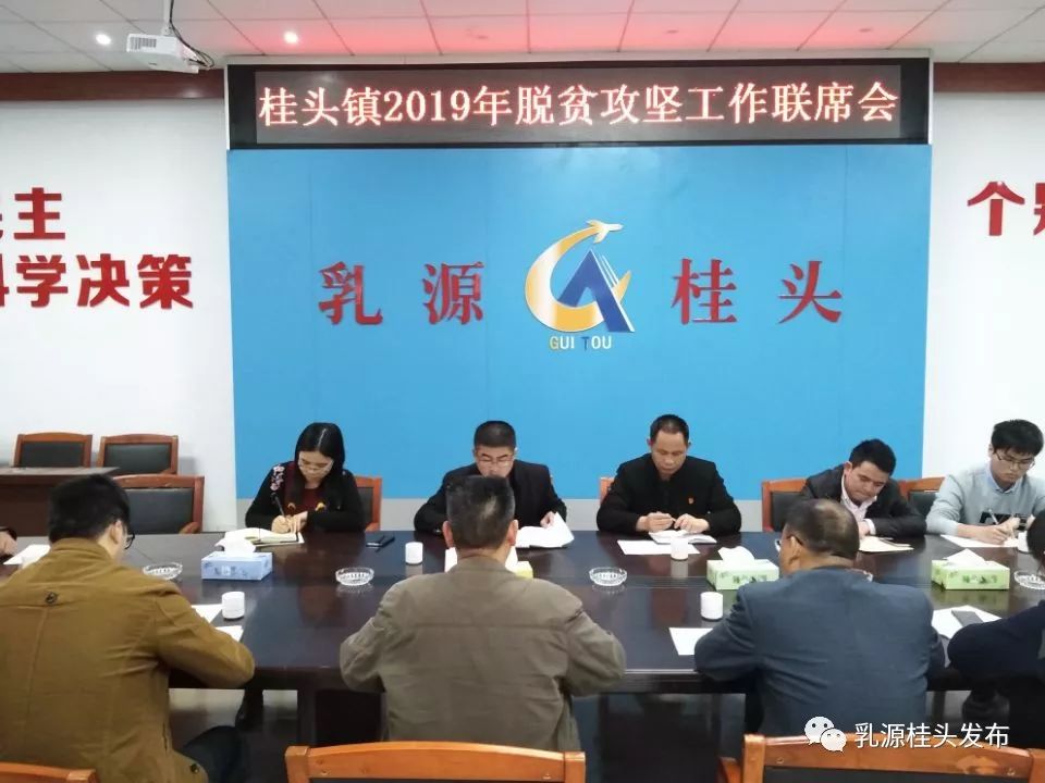 桂头镇召开2019年脱贫攻坚工作联席会