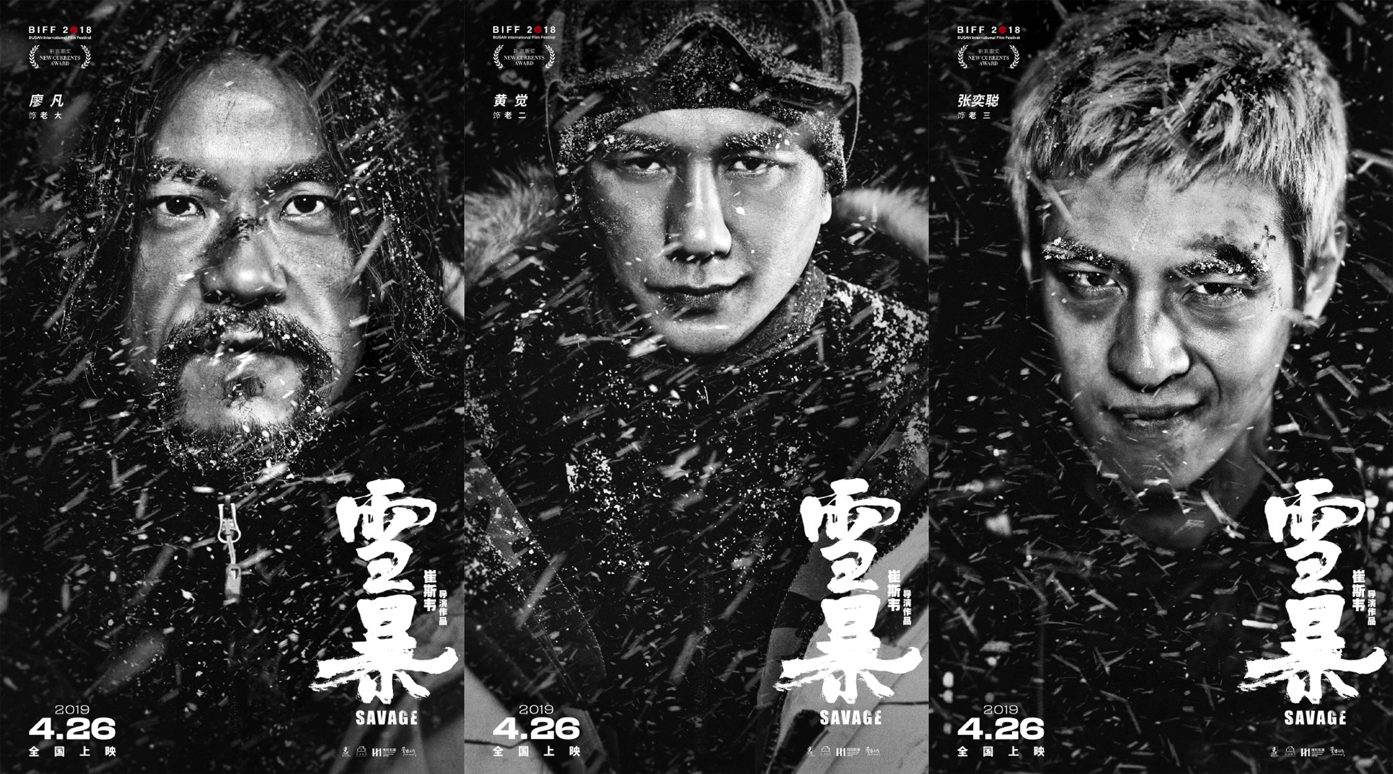 电影《雪暴》曝人物海报 张奕聪面露阴狠演绎劫金悍匪