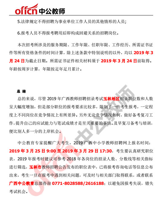 玉林招聘信息_网络招聘会 玉林人才网餐饮酒店行业专场网络招聘会来了,找工作的看过来,有没有合适自己的(3)