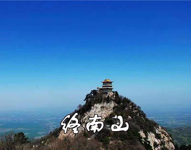 终南山