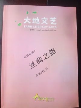 “丝路之魂”出版工程之《丝路商贾》由太白文艺出版社出版