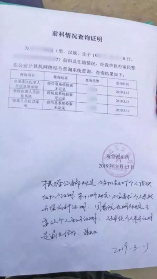 公司让员工奔波千里开无犯罪记录证明,