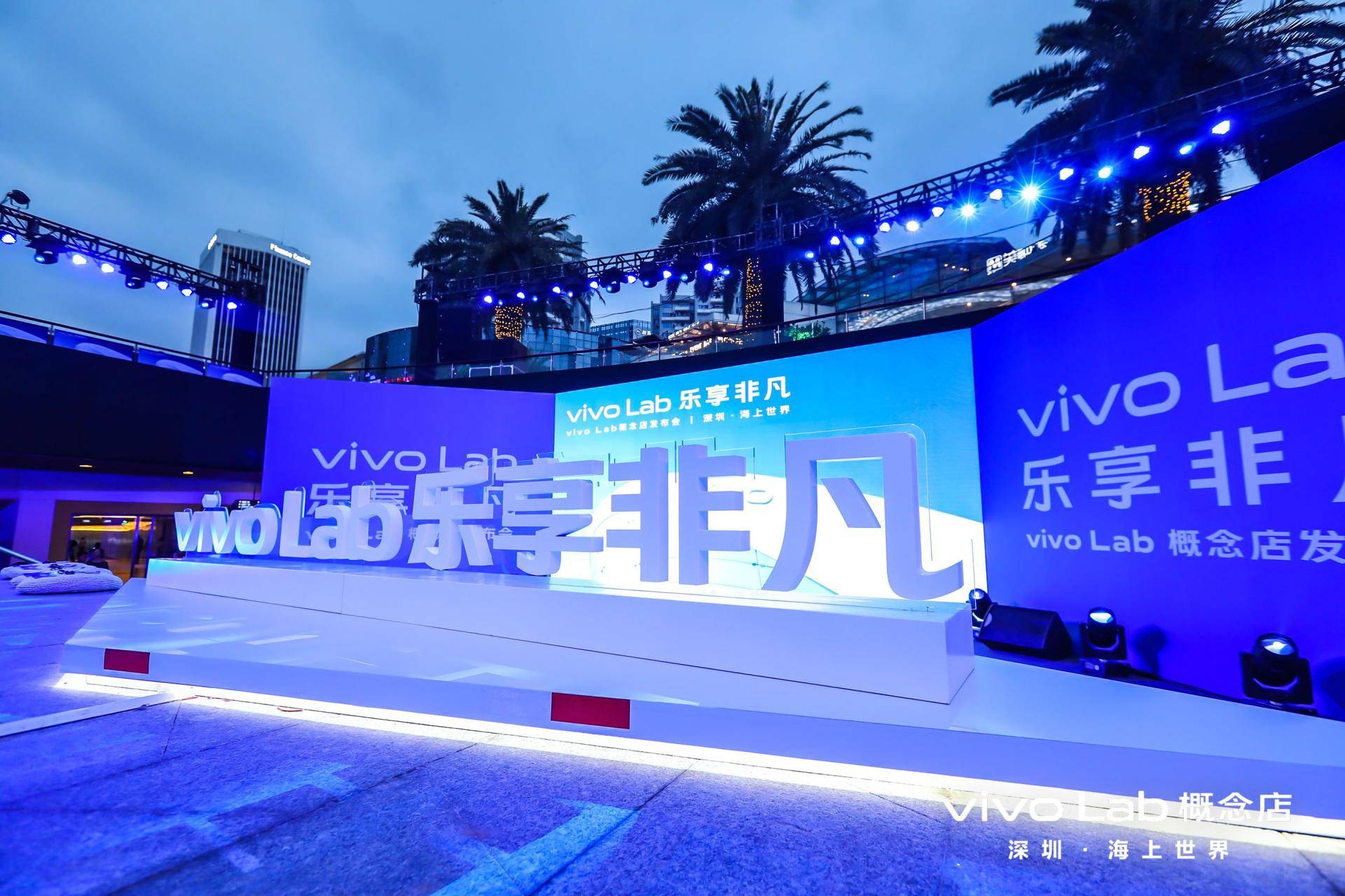 今晚「起航」的vivo Lab概念店，見證了vivo新零售的全新探索 科技 第2張