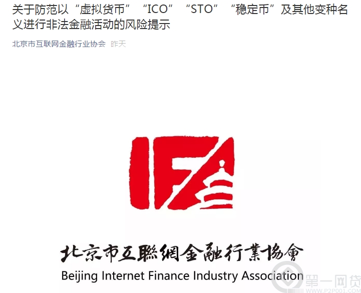 北京互金協：防范以「虛擬貨幣」等名義進行非法金融活動 財經 第1張