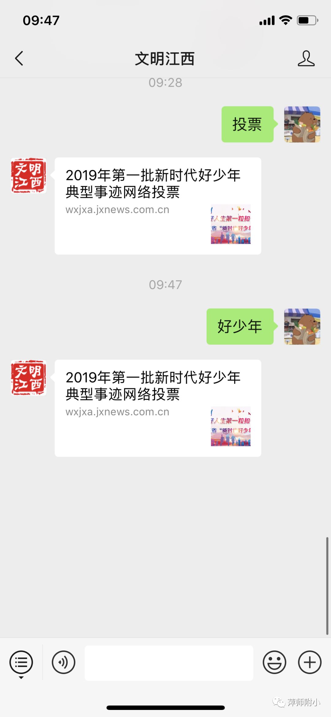 请为萍师附小好少年莫栩赫投票