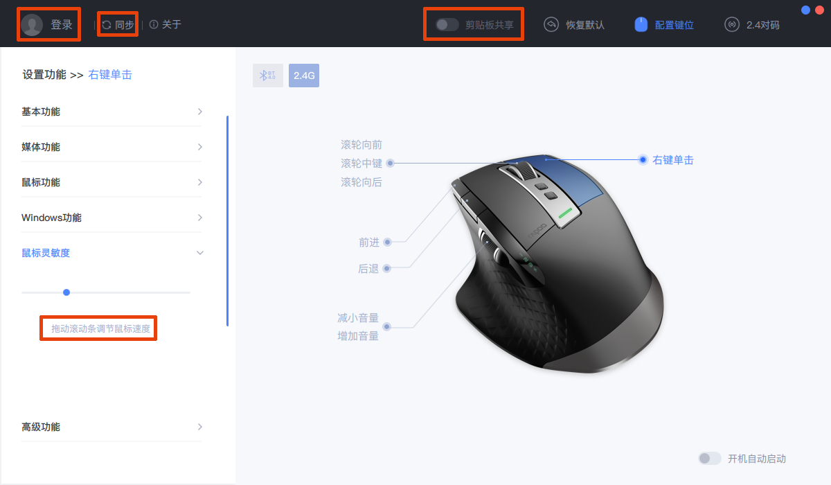 無線你的辦公，雷柏MT750S多模無線滑鼠體驗 科技 第6張