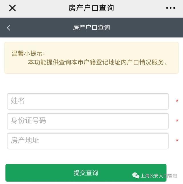 微信上海人口管理公众号_微信公众号