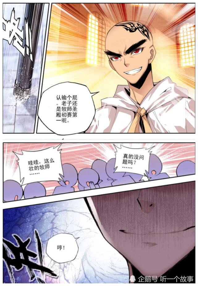 神印王座林鑫vs司马仙牧师主攻魔法师主守职业选错了吧