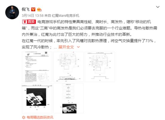 RNG再添新神器，紅魔3內置PC渦輪散熱風扇很強悍 科技 第1張