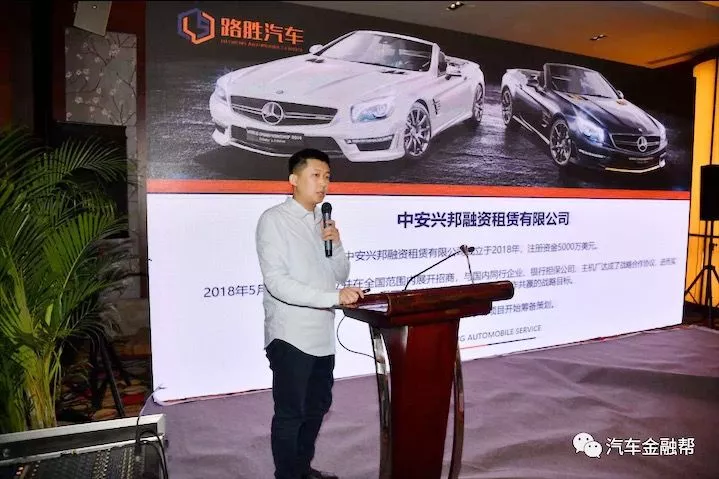 2019第二届中国汽车融资租赁竞争力高峰论坛在京收官