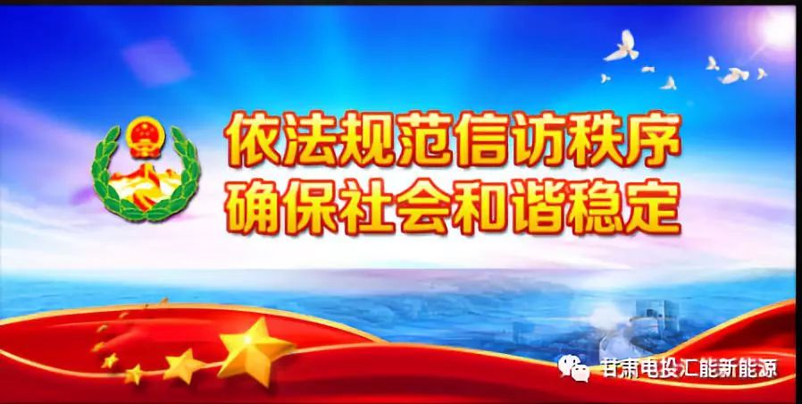 【信访举报宣传周】公司广泛学习信访举报相关知识(二)