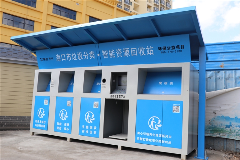 海口设智能垃圾回收站 提高市民垃圾分类热情
