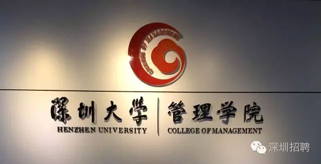 深圳大学招聘_深圳 招聘团 进校园揽才啦 同学们,快准备好简历