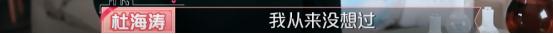 杜海濤曾冷漠分手，沈夢辰偷進杜海濤家，做了兩件事就挽回了戀情 娛樂 第20張