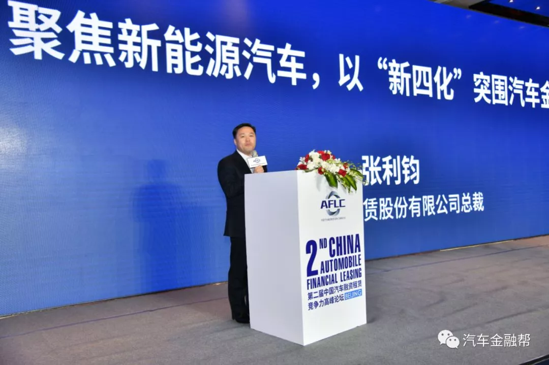2019第二届中国汽车融资租赁竞争力高峰论坛在京收官