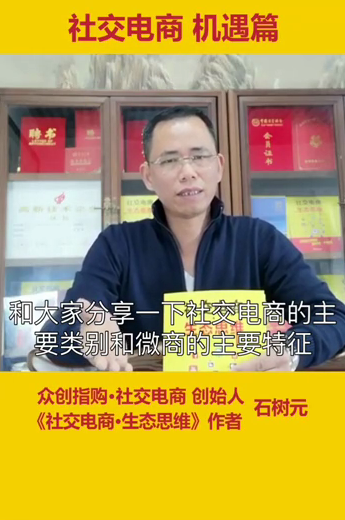 众创指购社交电商:社交电商的主要类别及微商