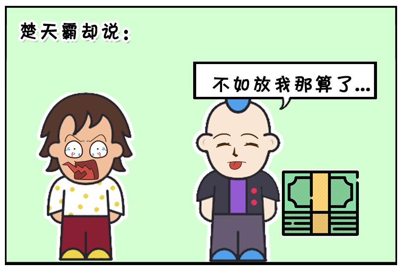 恶搞漫画:借东西不还的室友-楚天