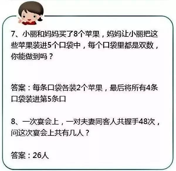 22个经典有趣的数学脑筋急转弯,你能全部做出来吗?