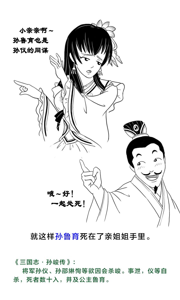 漫画大虎孙鲁班在吴国是什么地位