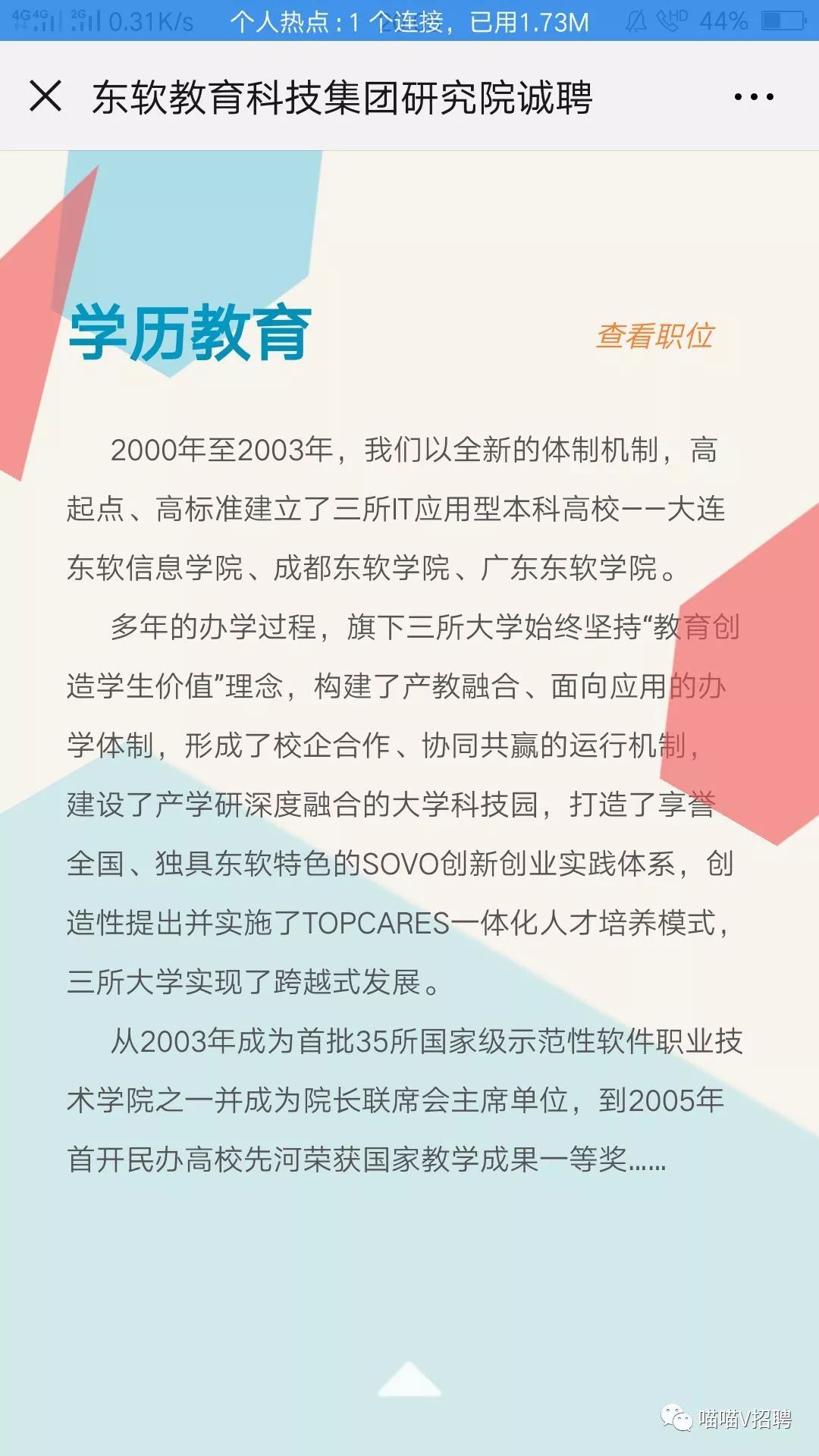 东软 招聘_东软教育科技集团研究院招聘简章