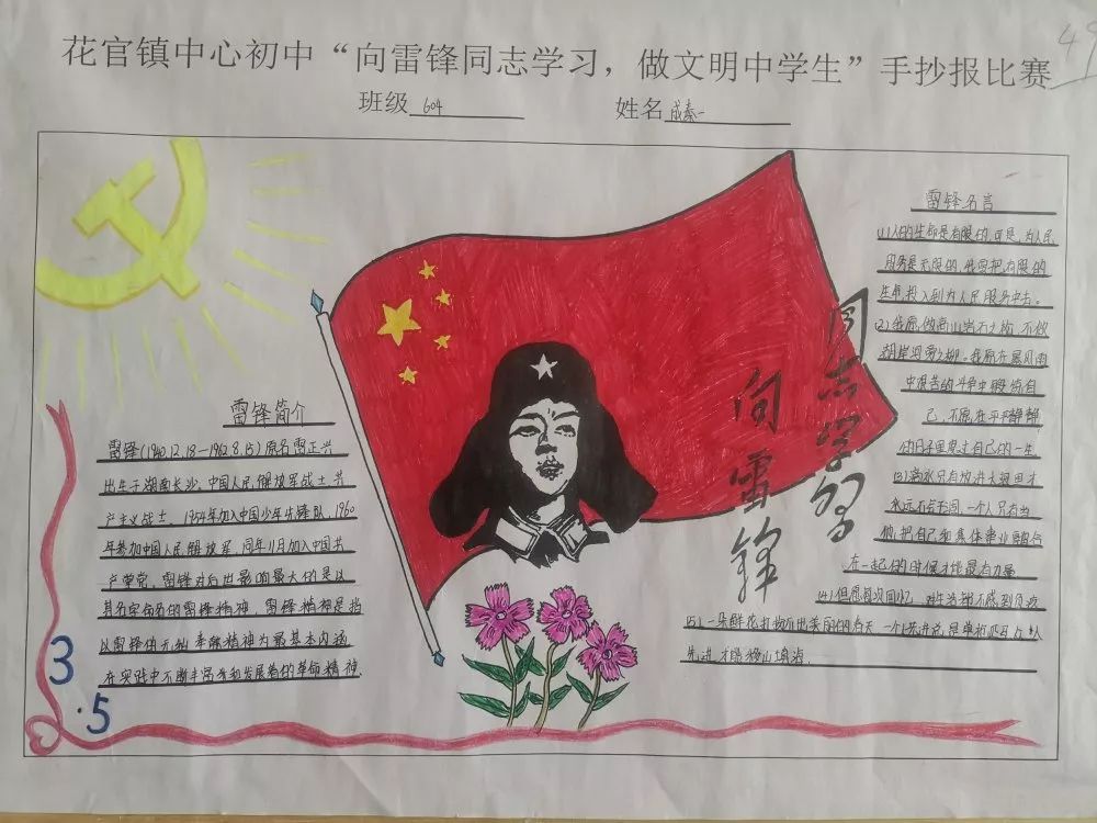 花官镇中心初中开展"向雷锋同志学习·做文明中学生"征文,手抄报比赛