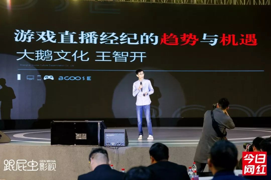 下午,大鹅文化coo王智开发表《游戏直播经纪的趋势与机遇》主题演讲