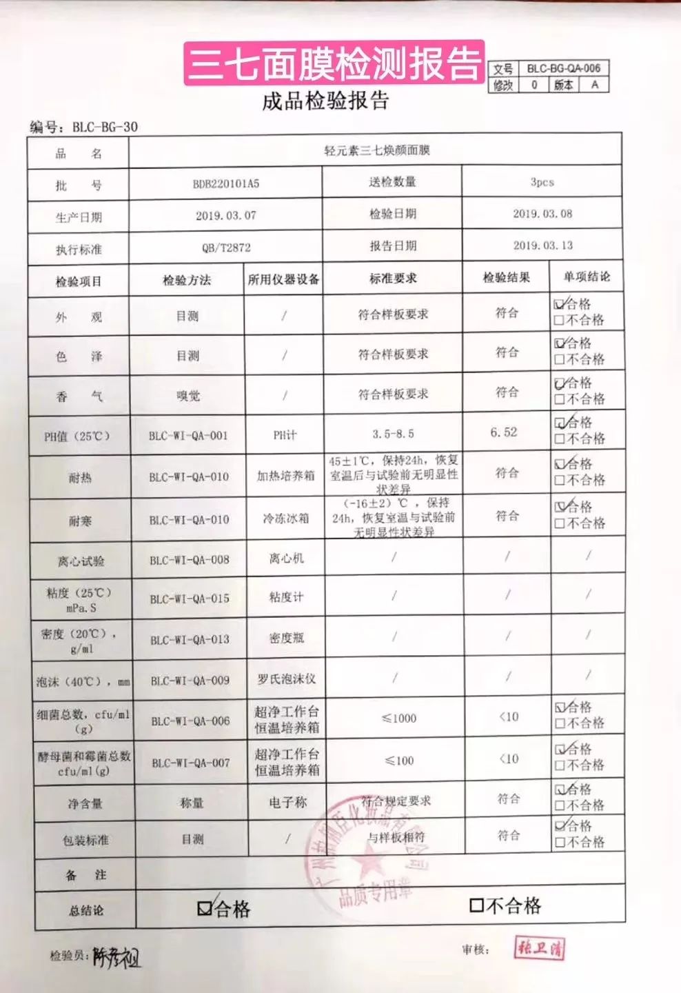 这个美女居然把三七敷在了脸上1个月后奇迹出现了