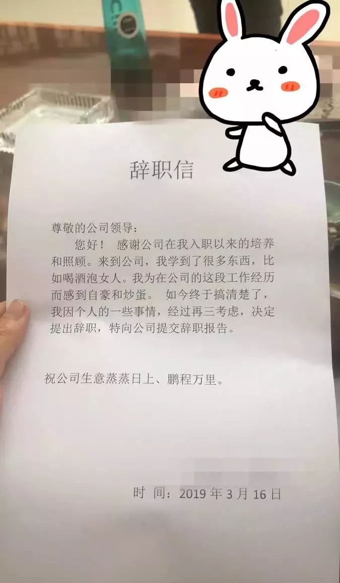 红河一小伙在公司只学到了喝酒泡女人,一封辞职信火爆