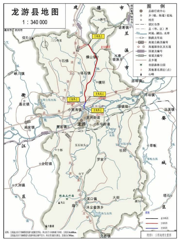 衢州西站综合枢纽工程320国道龙游会泽里至下章段公路改建工程江山淤