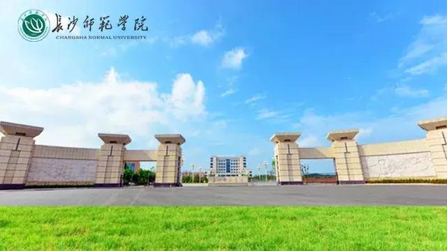 长沙大学招聘_2020湖南长沙学院招聘教学 管理人员63人公告