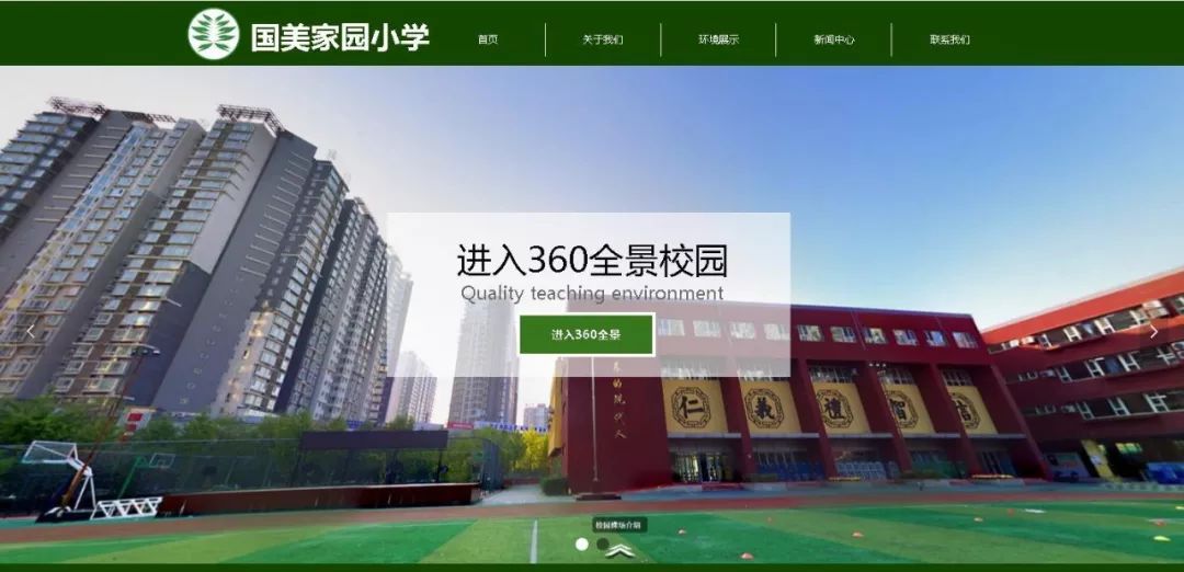 国美家园小学360全景校园网站开放啦