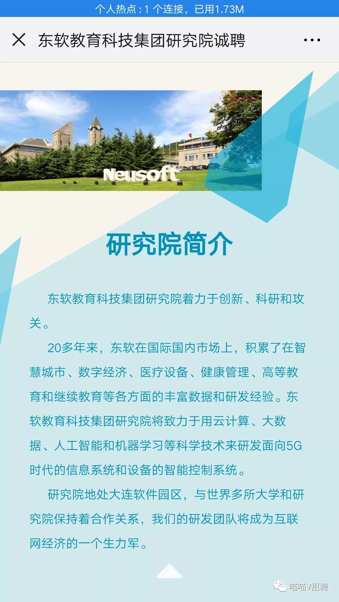 东软 招聘_东软教育科技集团研究院招聘简章