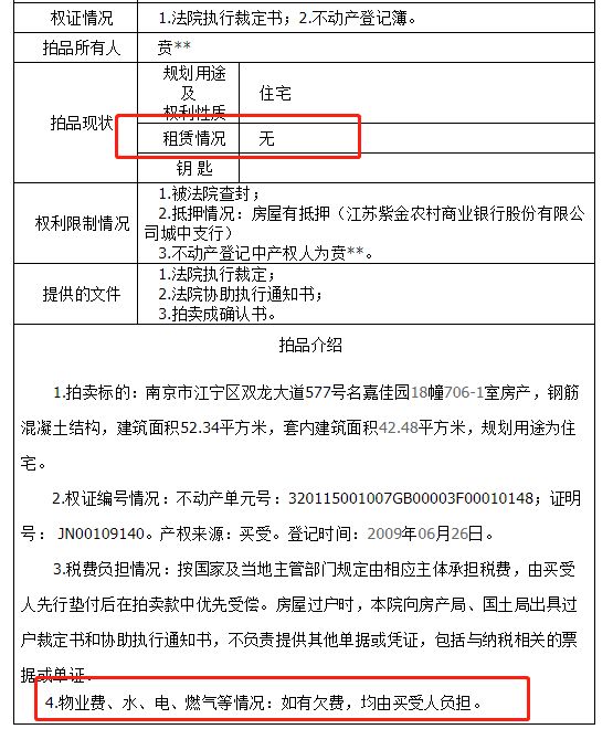 近万人围观 起拍总价91万 江宁地铁旁住宅跳楼价抛售 拍卖网