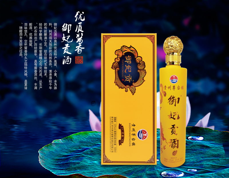 御妃贡酒:千年酿造工艺,岁月传承酱香