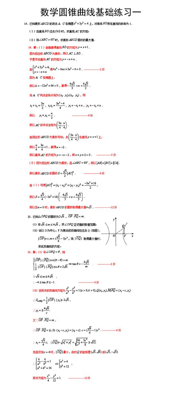 高职高考数学