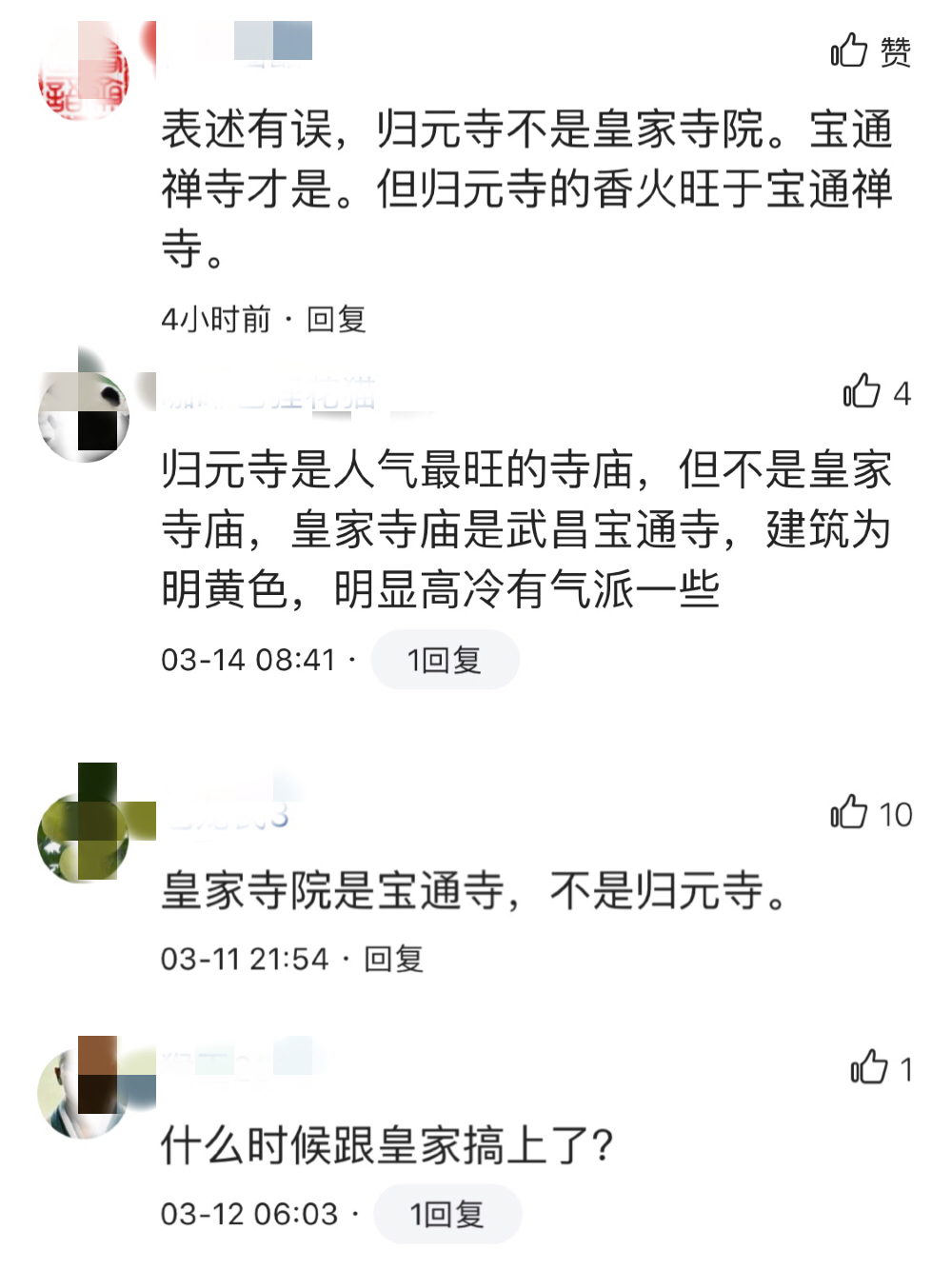 民间筹资建成的武汉归元寺，受皇帝敕赐后算不算是皇家寺院