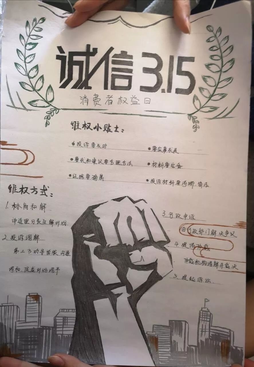 们的消费维权意识,使同学们知法懂法,学会正确地维护自身的合法权益