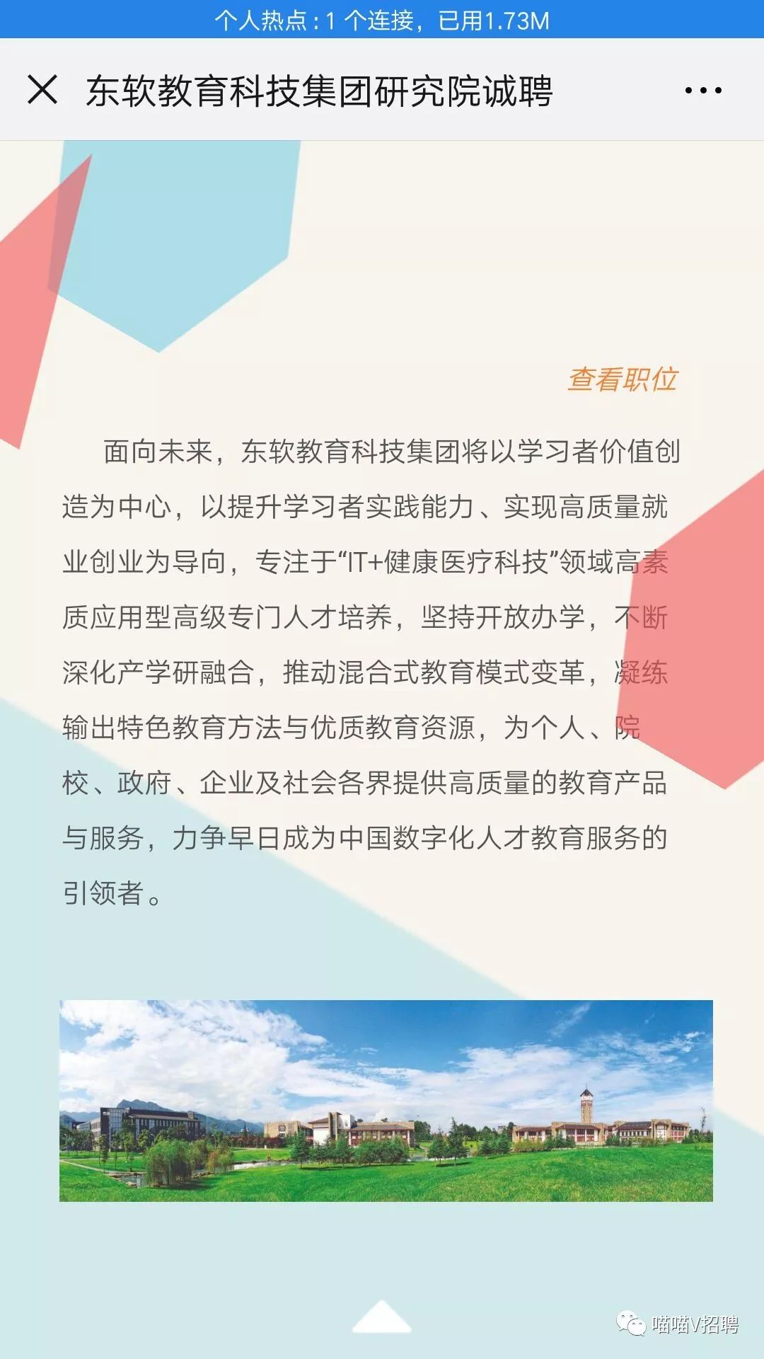 东软 招聘_东软教育科技集团研究院招聘简章