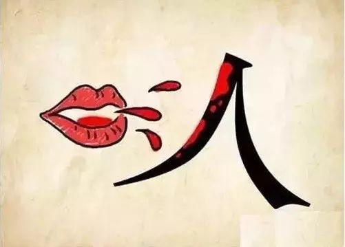 汉字改汉字猜成语是什么成语_看图猜成语 汉字学的溜,多难都能对