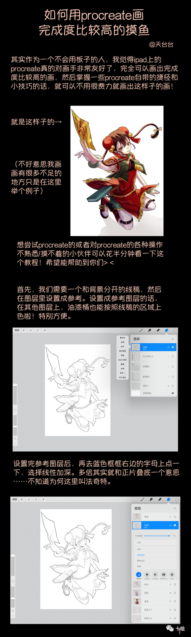 iPad+procreate插畫繪畫上色教程，零基礎(chǔ)學(xué)畫畫看過來！